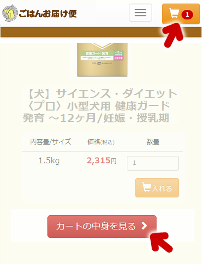 カートを見る