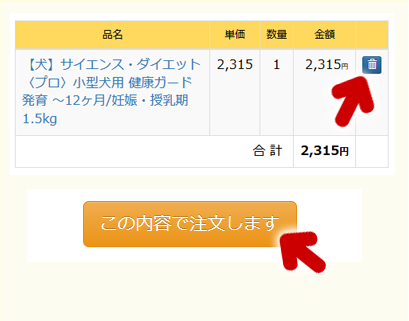 カートの中身~注文へ