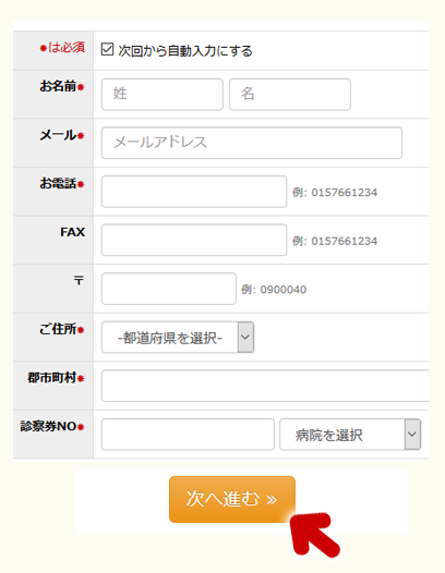 ご購入様の内容を入力する