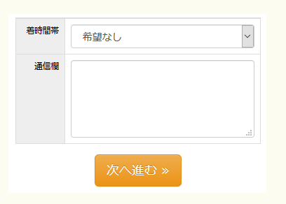 ご購入様の内容を入力する