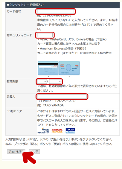 クレジットカード決済