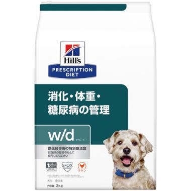 【犬】消化･体重･糖尿の管理 w/d プリスクリプション