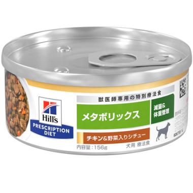 【犬】 メタボリックス チキン＆野菜入りシチュー