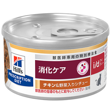 【猫】消化ケア i/d チキン&野菜入りシチュー