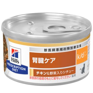 【猫】腎臓ケア k/d チキン&野菜入りシチュー
