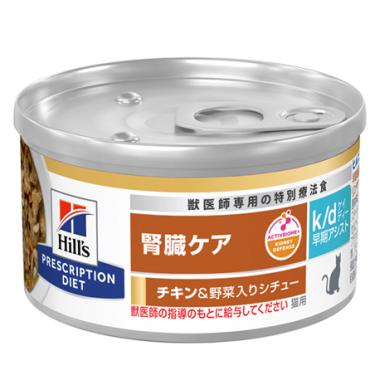 【猫】腎臓ケア k/d 早期アシスト チキン&野菜入りシチュー
