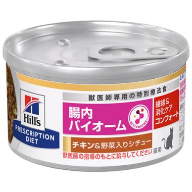 【猫】腸内バイオームコンフォート　チキン&野菜入りシチュー缶