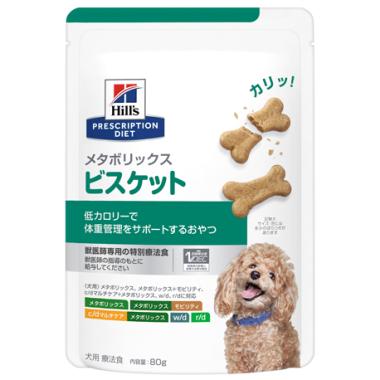 【犬】メタボリックスビスケット