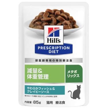 【猫】メタボリックス やわらかフィッシュ＆グレイビーソース パウチ